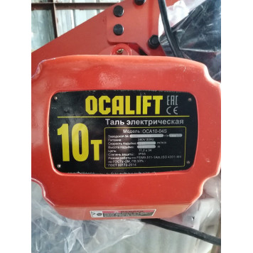 Купить 10т 9м таль цепная OCALIFT 10-04s передвижная 380в - Интернет магазин промышленного оборудования ООО "РУССНАБ"-3