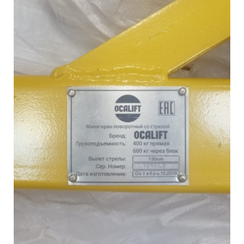 Купить Мини кран OCALIFT KADET поворотный с лебёдкой Lite 300 кг, 60м, 220в - Интернет магазин промышленного оборудования ООО "РУССНАБ"-5