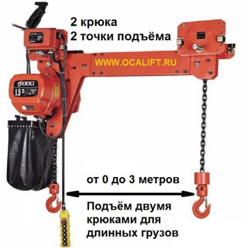 Купить Таль цепная с двумя крюками OCALIFT 02-01S 2т 6м ширина 2м - Интернет магазин промышленного оборудования ООО "РУССНАБ"