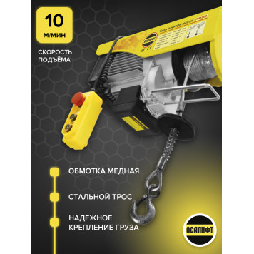Купить Мини таль электрическая OCALIFT PA-1000 г/п 500/1000кг, 12м, 220в - Интернет магазин промышленного оборудования ООО "РУССНАБ"-3