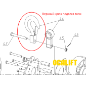 Крюк подвеса верхний г/п 1т для 0101