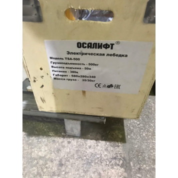 Купить Лебёдка строительная OCALIFT TSA г/п 500/1000кг, 50м, 380в - Интернет магазин промышленного оборудования ООО "РУССНАБ"-8