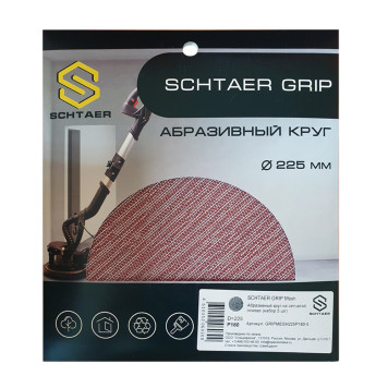 Купить SCHTAER GRIP Mesh абразивный круг D225 на сетчатой основе (набор) - Интернет магазин промышленного оборудования ООО "РУССНАБ"